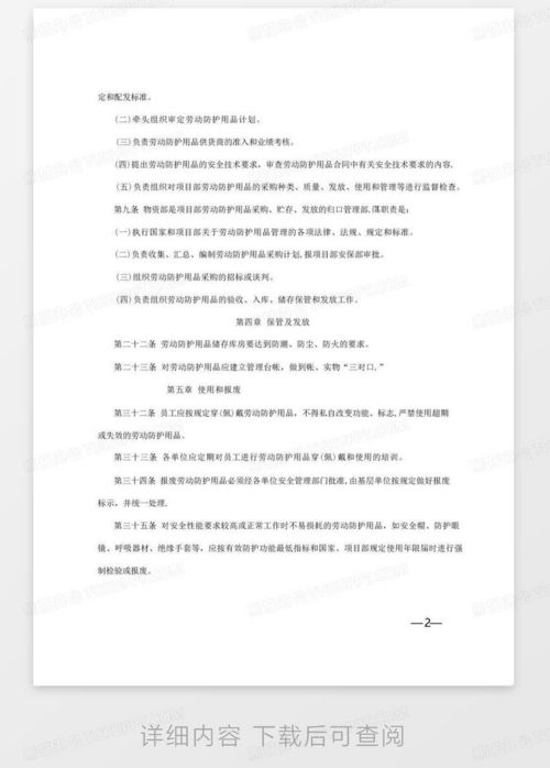 規(guī)范勞動(dòng)防護(hù)，守護(hù)作業(yè)安全 管理制度與用品配備指南